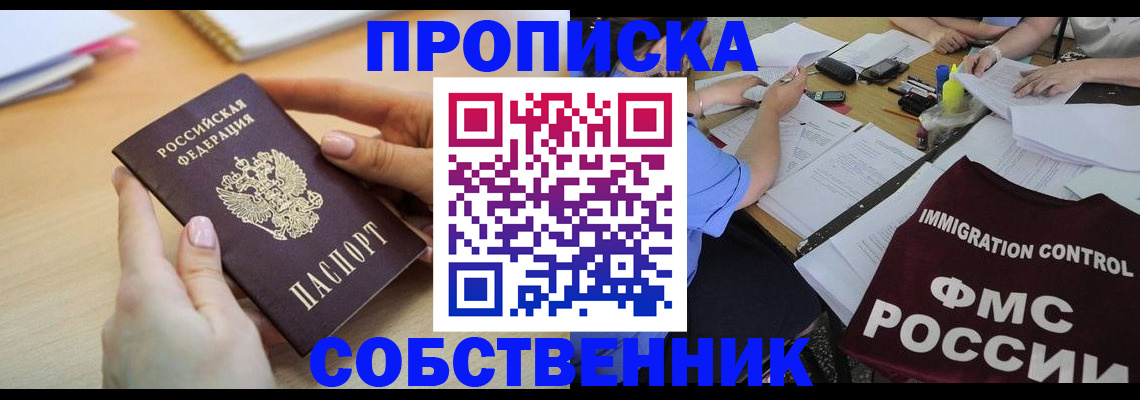 прописка штамп в Марий Эл