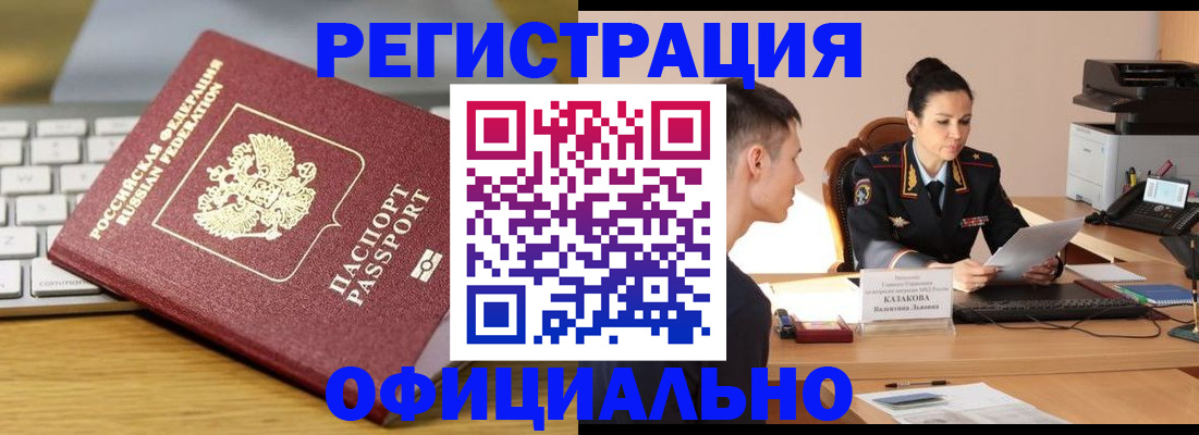временная регистрация надежно в Марий Эл